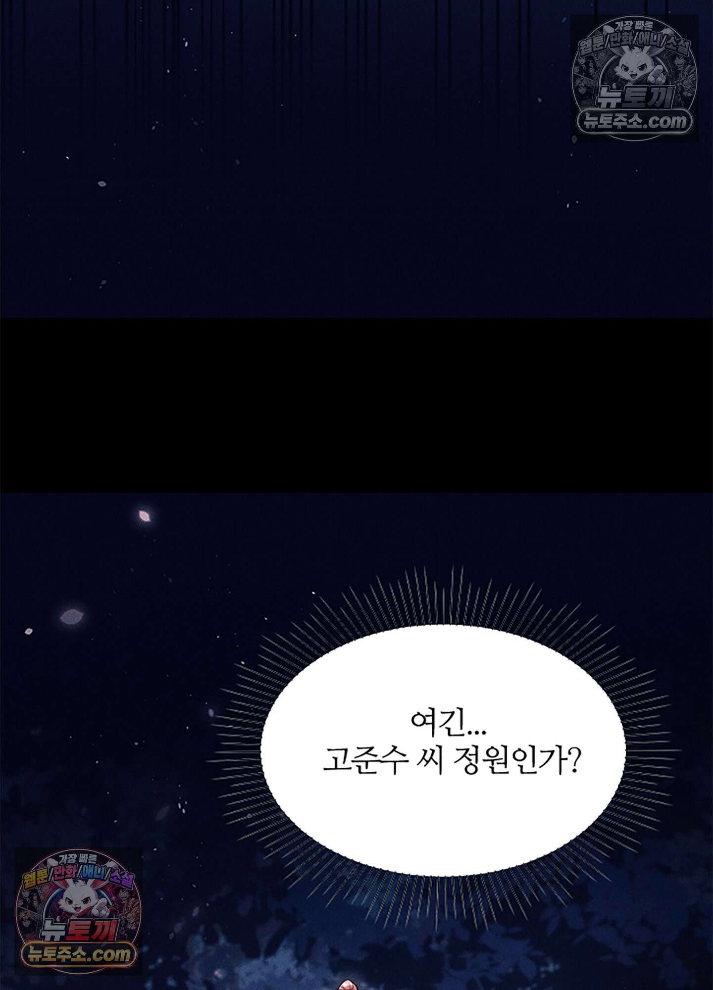 하루에 한 번씩 뽀뽀해 줘 21화 52