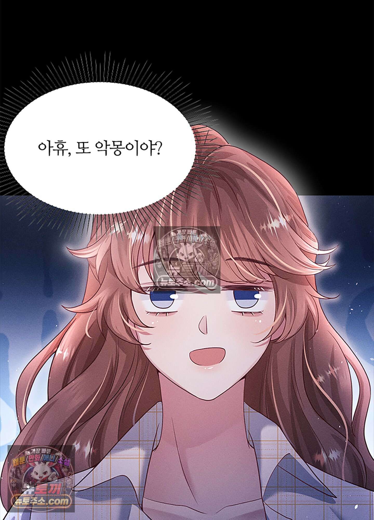 하루에 한 번씩 뽀뽀해 줘 21화 54