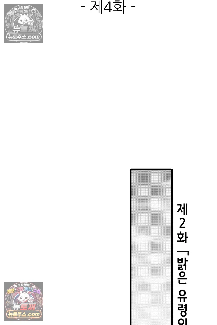 무언가 들린다 4화 2