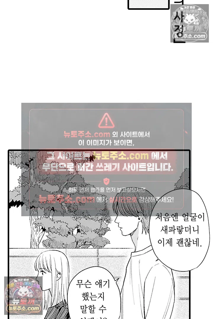 무언가 들린다 4화 3