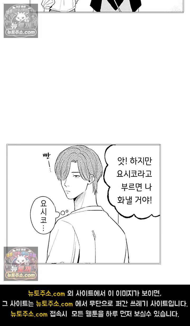 무언가 들린다 4화 8