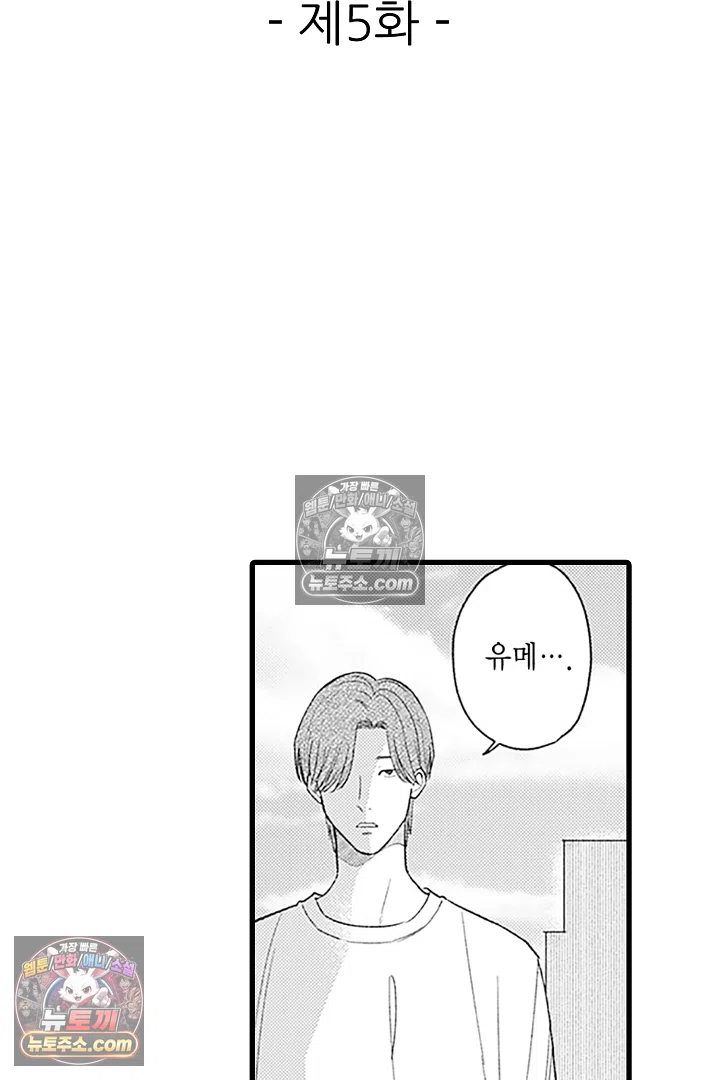 무언가 들린다 5화 2