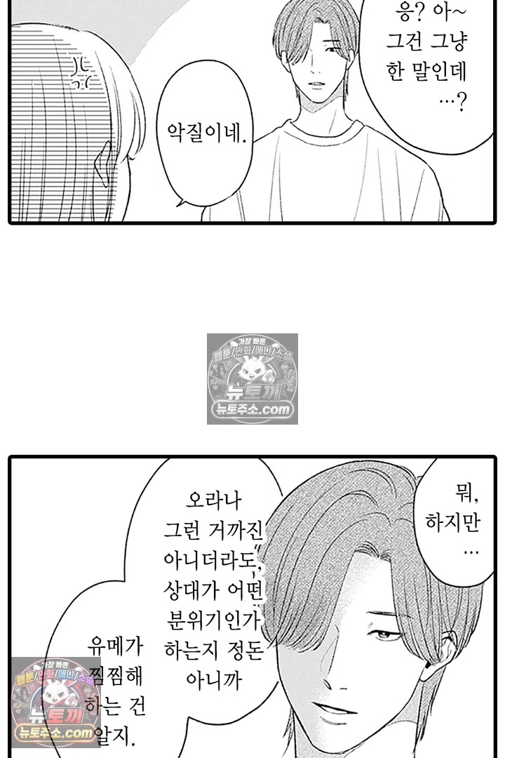 무언가 들린다 5화 7
