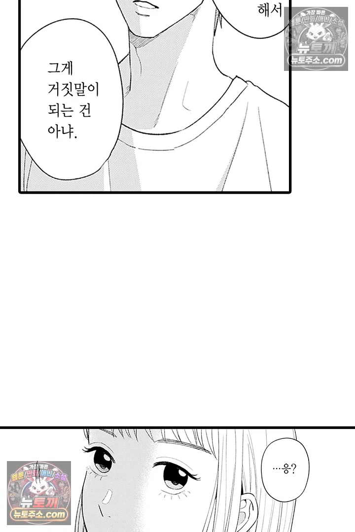 무언가 들린다 5화 10