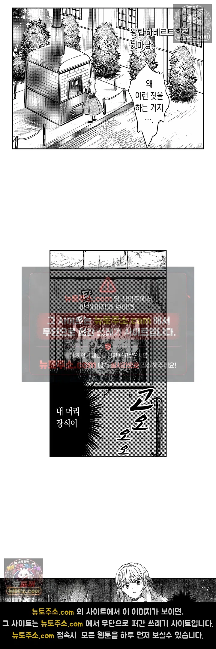 상처투성이 공작 영애와 이웃 나라 황태자의 사랑 1화 2