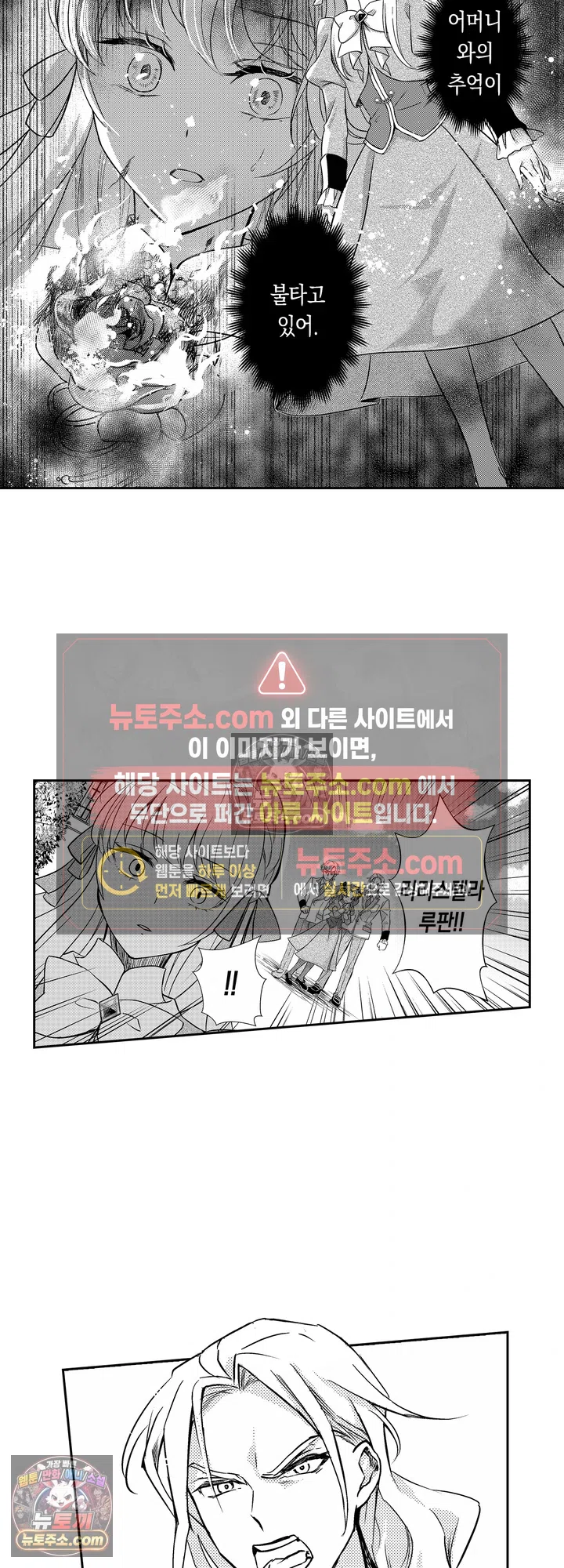 상처투성이 공작 영애와 이웃 나라 황태자의 사랑 1화 3