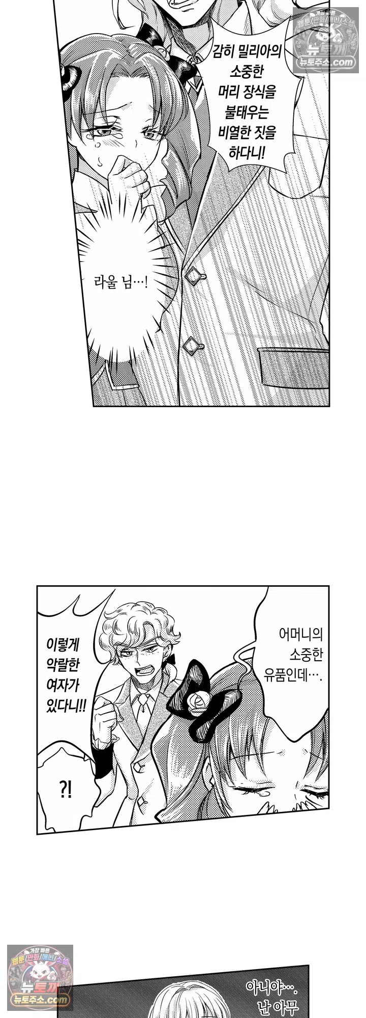 상처투성이 공작 영애와 이웃 나라 황태자의 사랑 1화 4