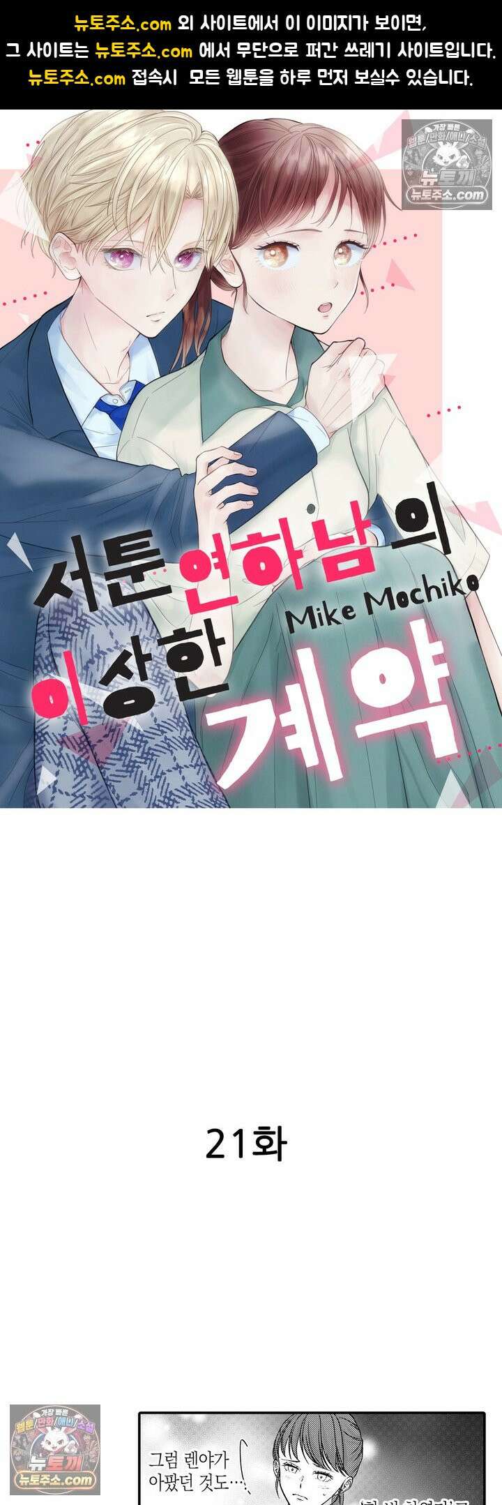 서툰 연하남의 이상한 계약 21화 1