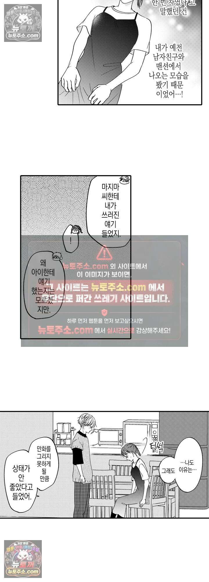서툰 연하남의 이상한 계약 21화 2