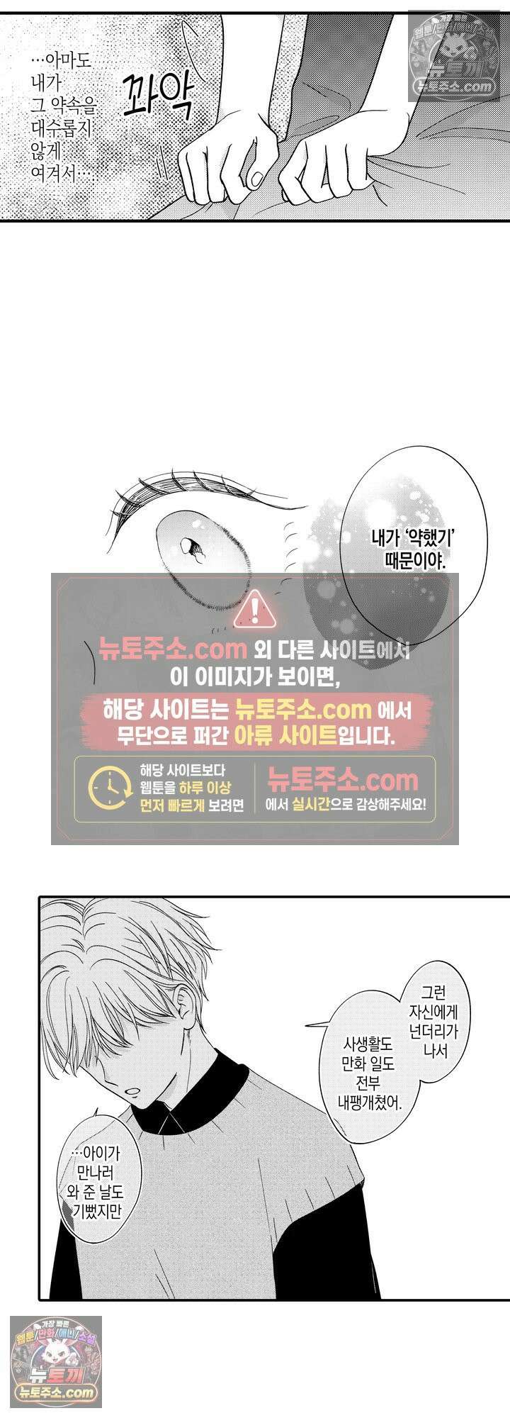 서툰 연하남의 이상한 계약 21화 3