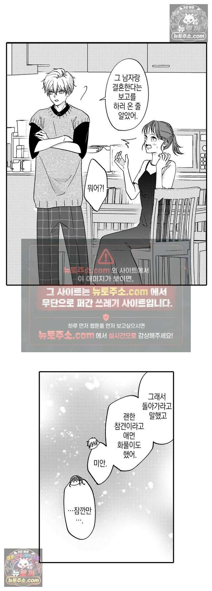 서툰 연하남의 이상한 계약 21화 4