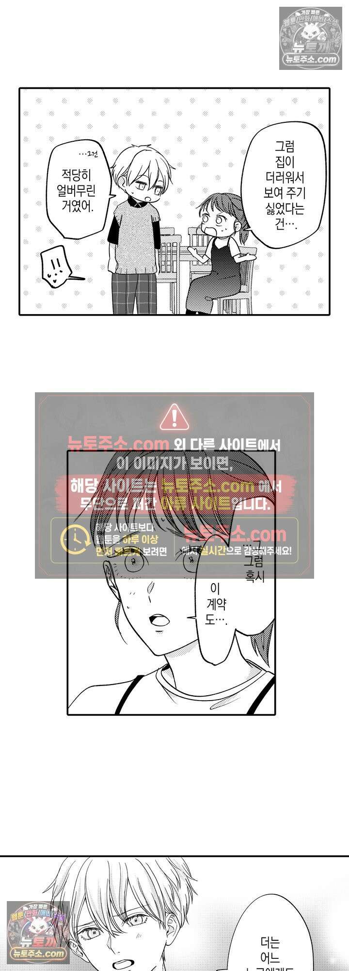 서툰 연하남의 이상한 계약 21화 5
