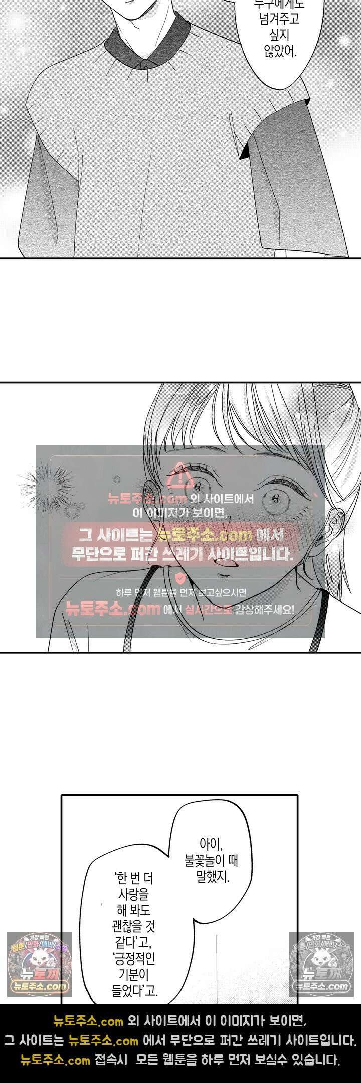 서툰 연하남의 이상한 계약 21화 6