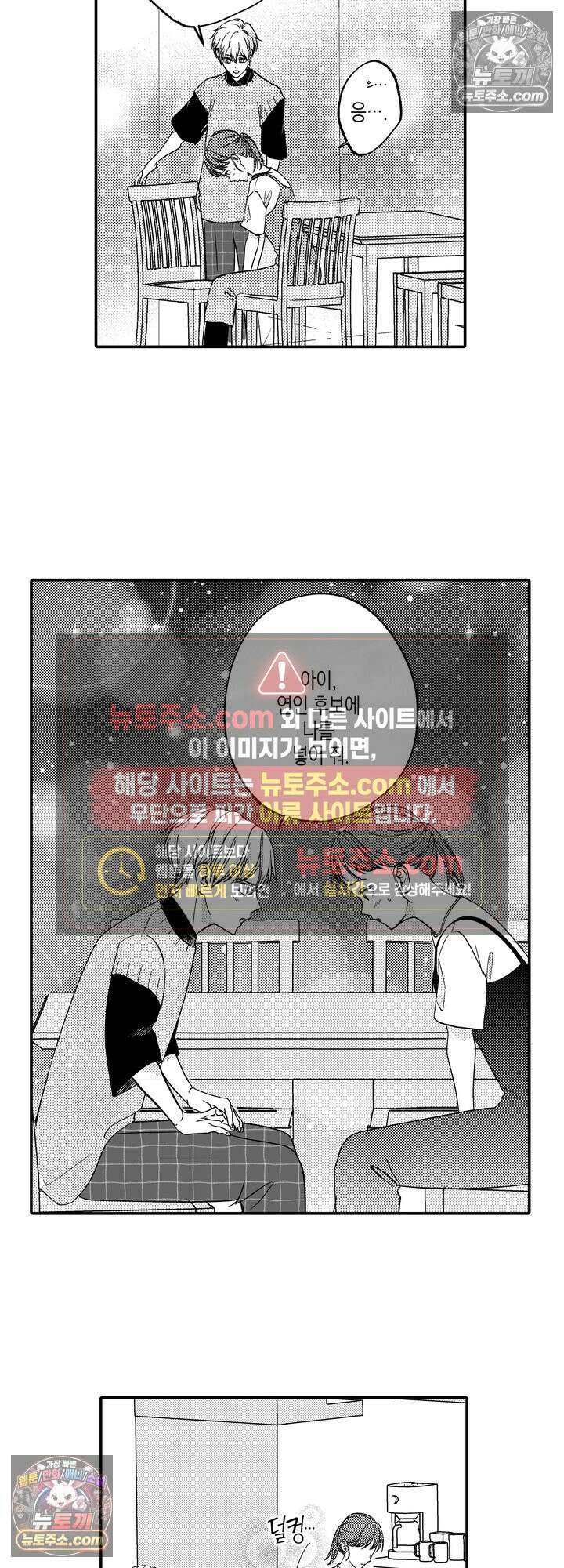 서툰 연하남의 이상한 계약 21화 7