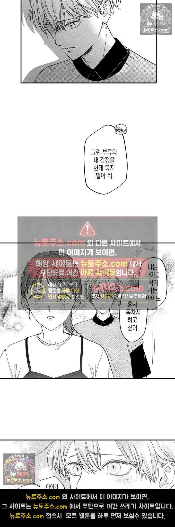 서툰 연하남의 이상한 계약 21화 9