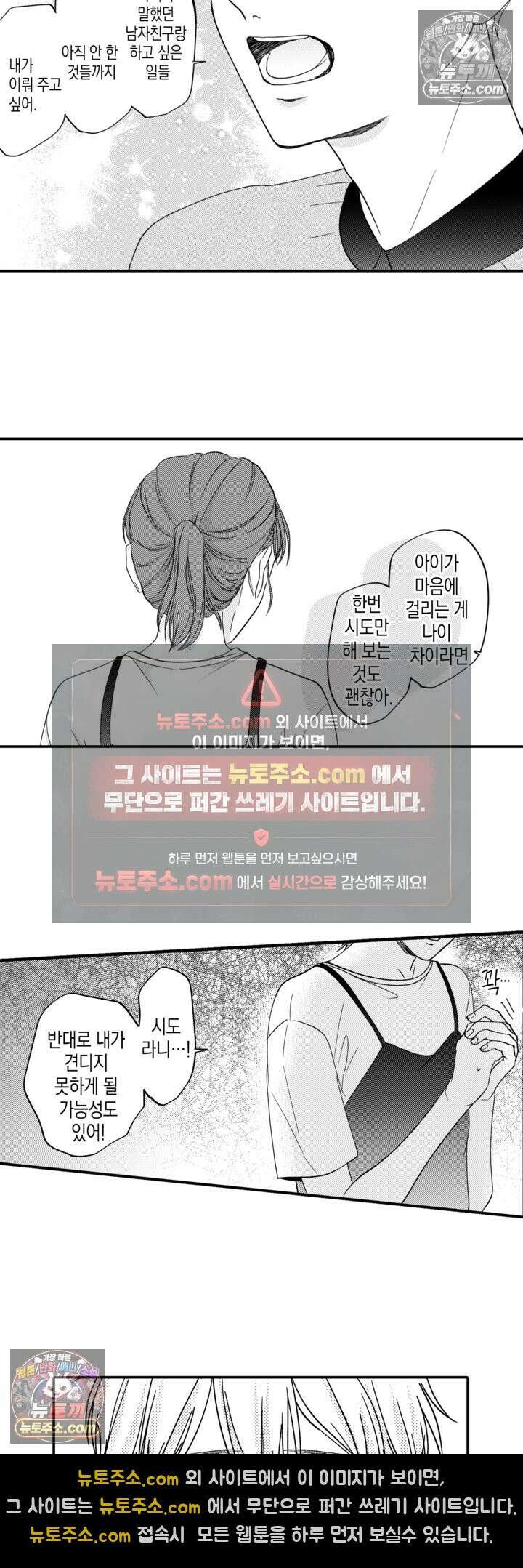서툰 연하남의 이상한 계약 21화 10