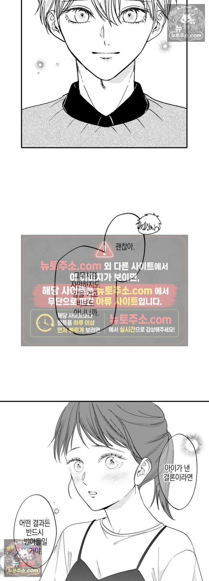 서툰 연하남의 이상한 계약 21화 11