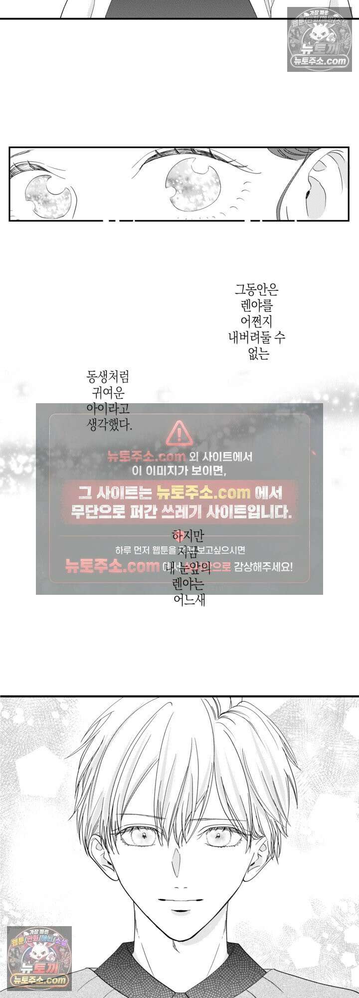 서툰 연하남의 이상한 계약 21화 12