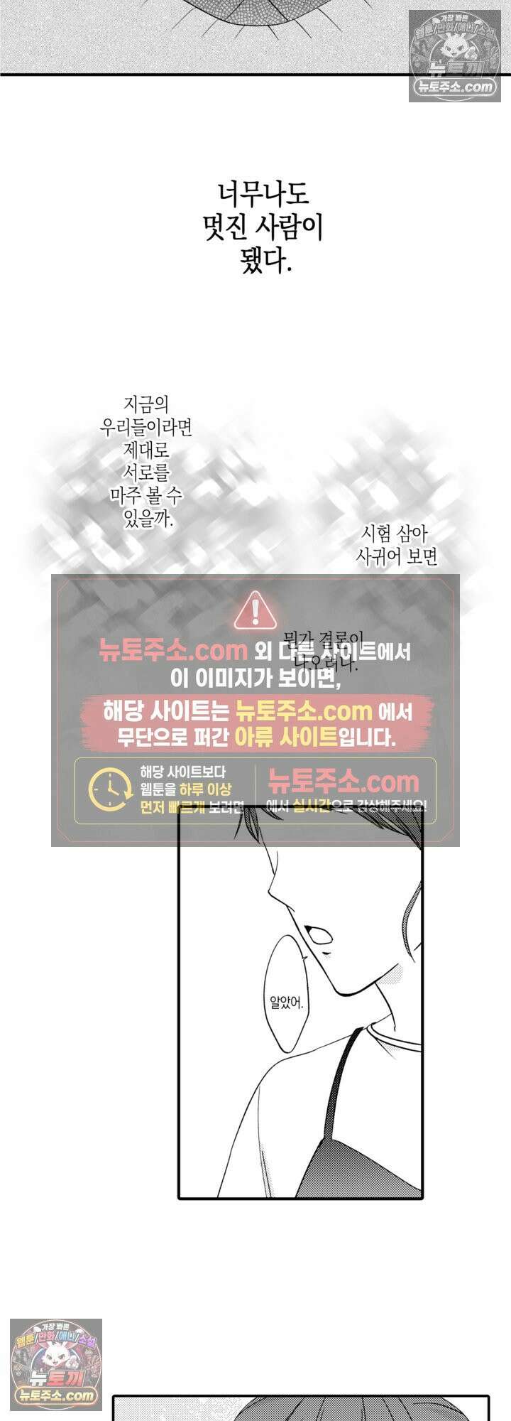 서툰 연하남의 이상한 계약 21화 13