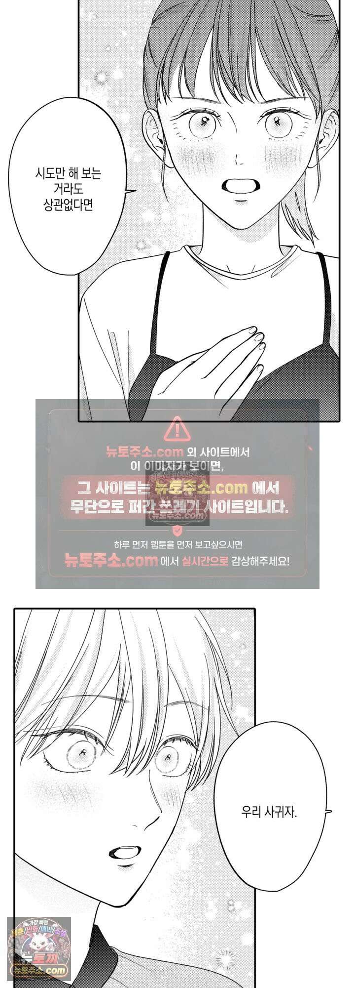 서툰 연하남의 이상한 계약 21화 14