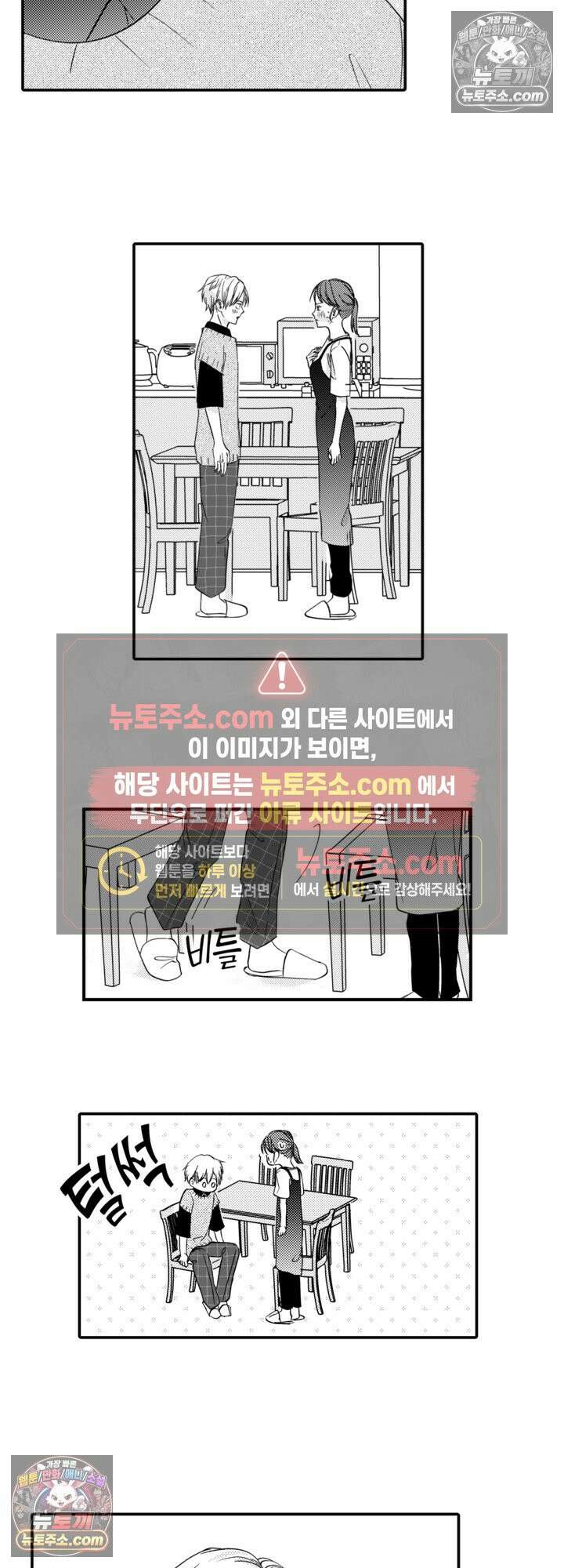 서툰 연하남의 이상한 계약 21화 15