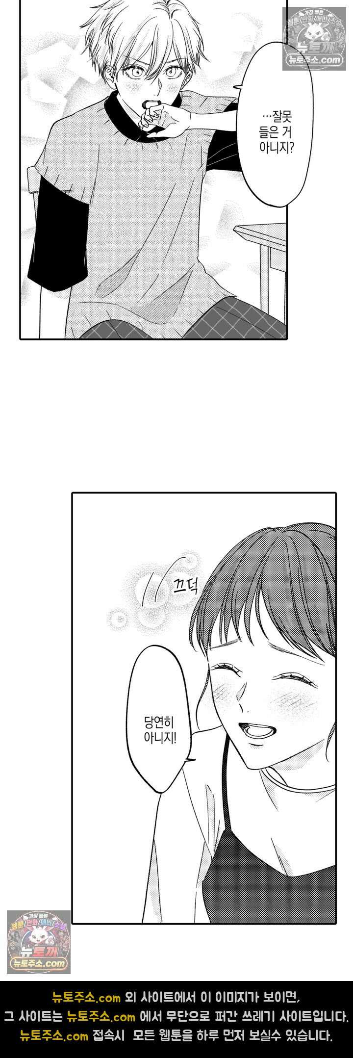 서툰 연하남의 이상한 계약 21화 16