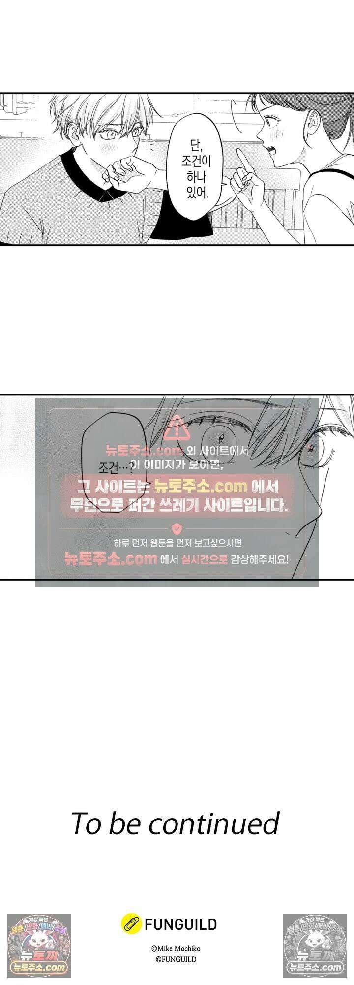 서툰 연하남의 이상한 계약 21화 17