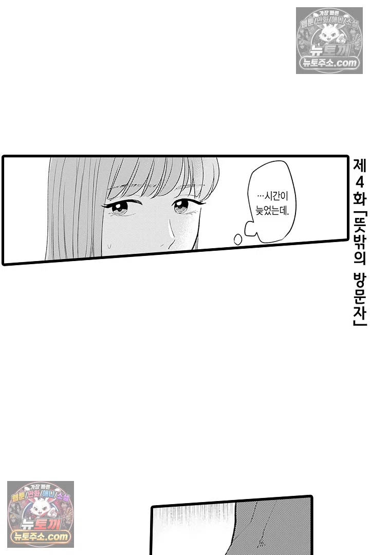 무언가 들린다 10화 4