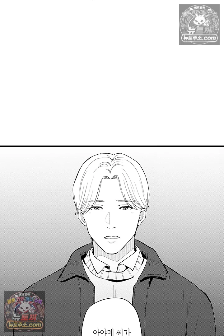 무언가 들린다 10화 8