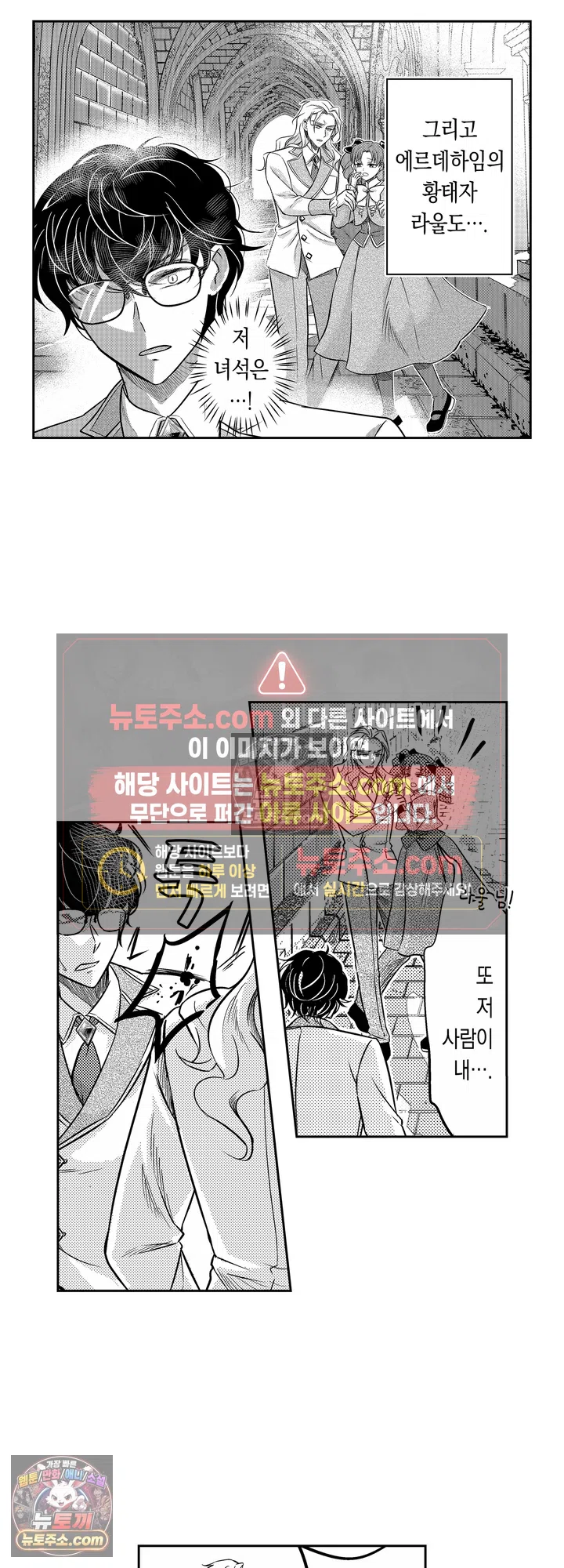 상처투성이 공작 영애와 이웃 나라 황태자의 사랑 8화 2