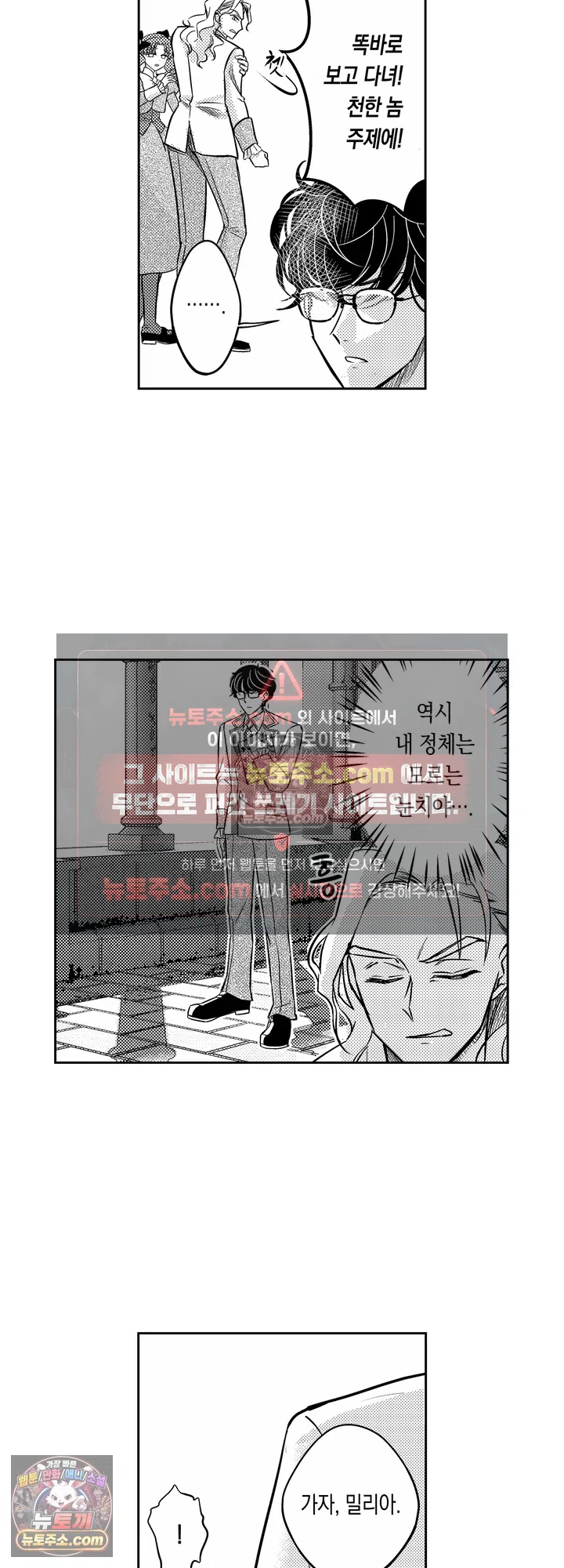상처투성이 공작 영애와 이웃 나라 황태자의 사랑 8화 3