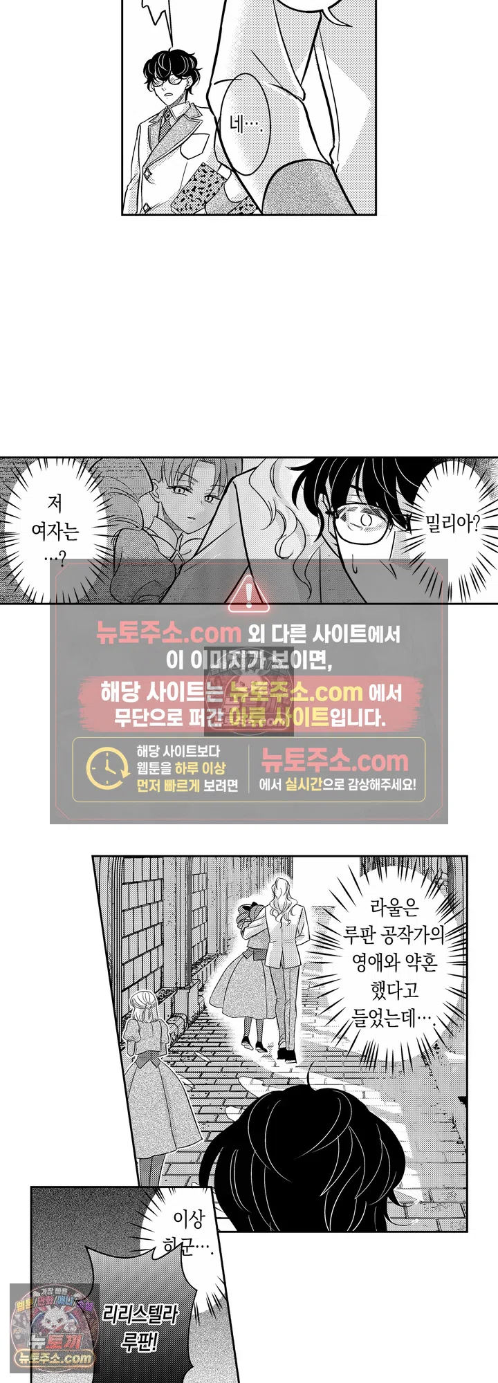 상처투성이 공작 영애와 이웃 나라 황태자의 사랑 8화 4