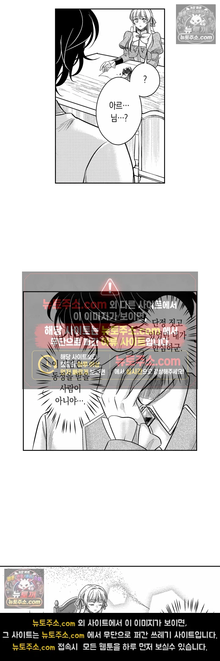 상처투성이 공작 영애와 이웃 나라 황태자의 사랑 9화 2