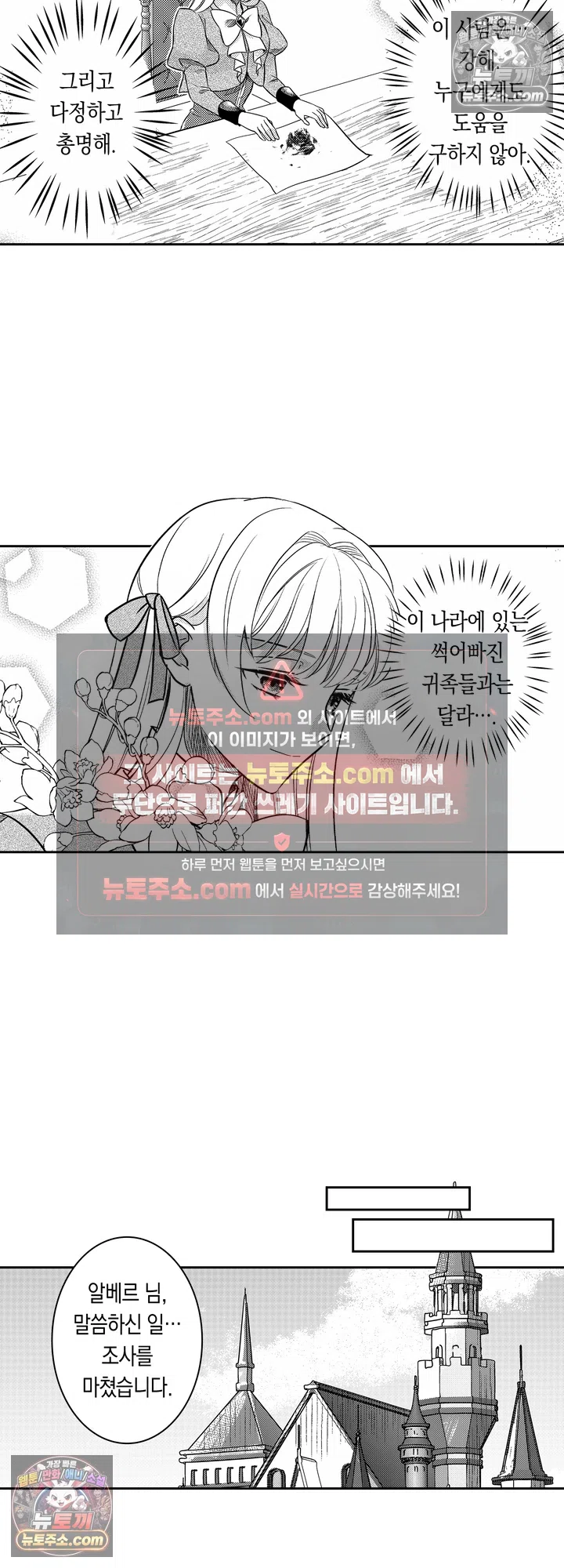 상처투성이 공작 영애와 이웃 나라 황태자의 사랑 9화 3