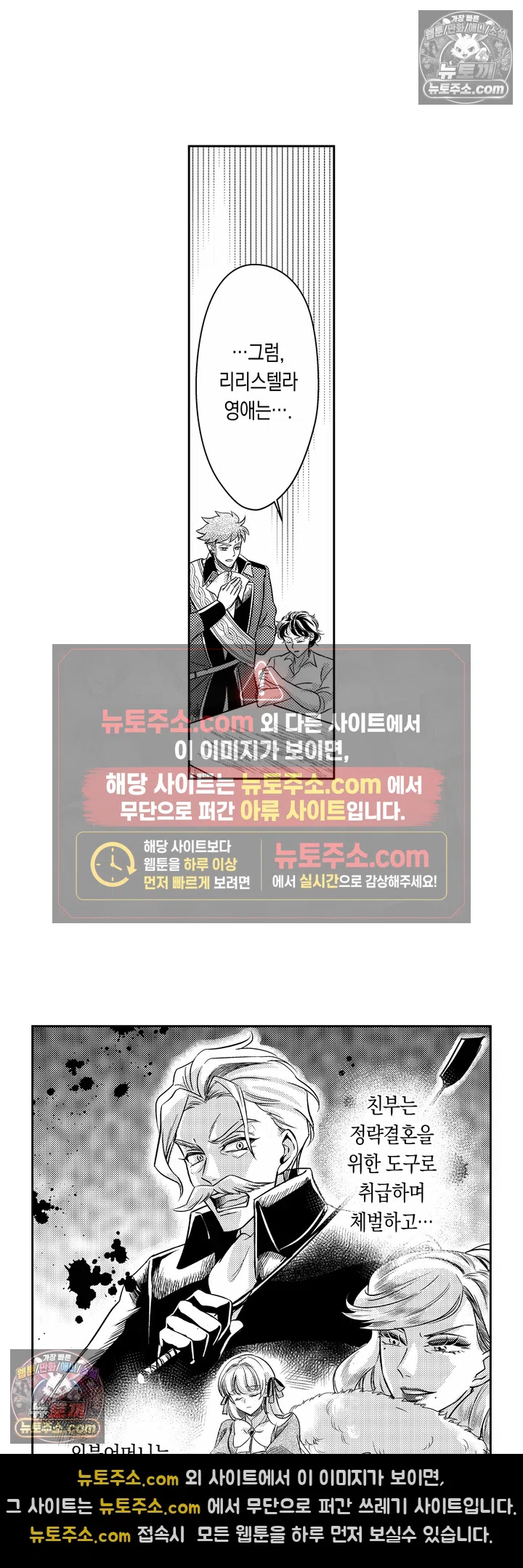 상처투성이 공작 영애와 이웃 나라 황태자의 사랑 9화 4