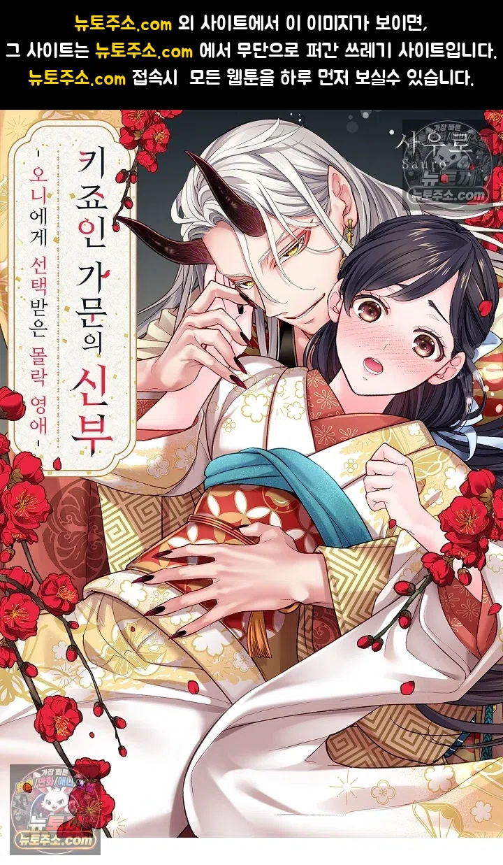 키죠인 가문의 신부 -오니에게 선택받은 몰락 영애- 11화 1