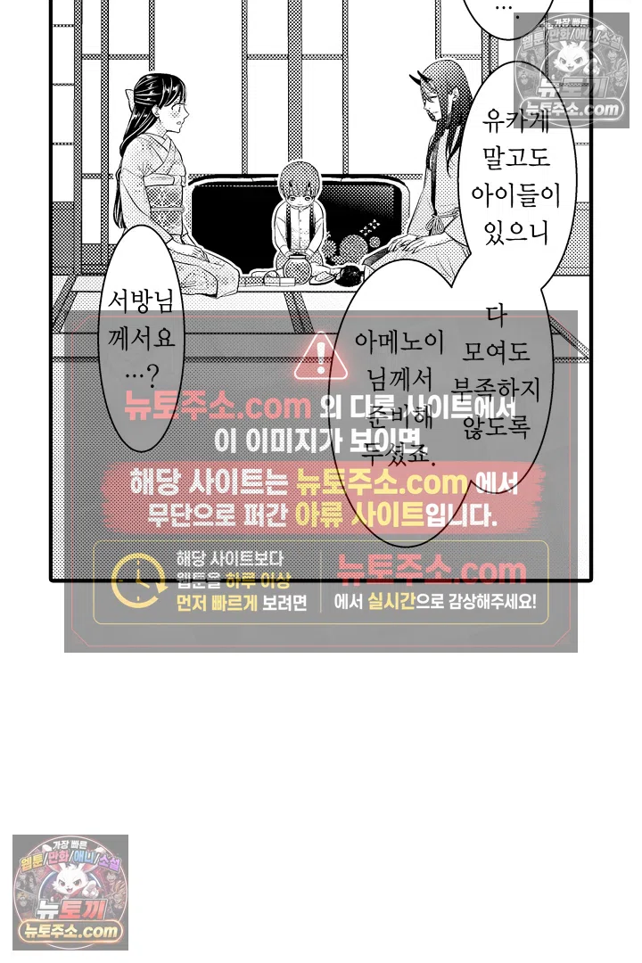 키죠인 가문의 신부 -오니에게 선택받은 몰락 영애- 11화 5
