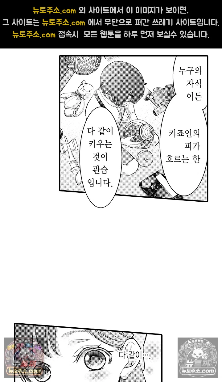 키죠인 가문의 신부 -오니에게 선택받은 몰락 영애- 11화 6