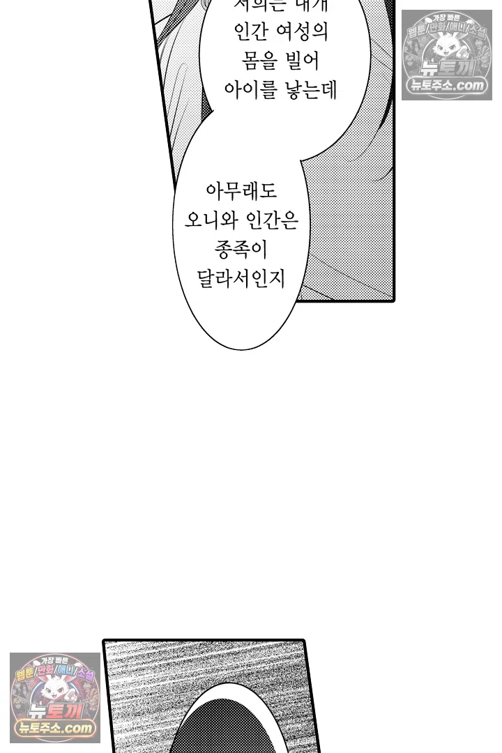 키죠인 가문의 신부 -오니에게 선택받은 몰락 영애- 11화 8
