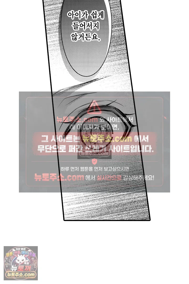 키죠인 가문의 신부 -오니에게 선택받은 몰락 영애- 11화 9