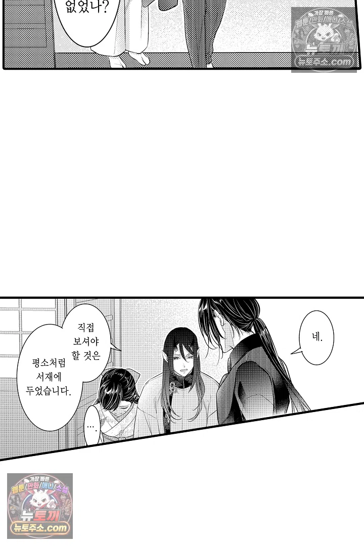 키죠인 가문의 신부 -오니에게 선택받은 몰락 영애- 15화 4