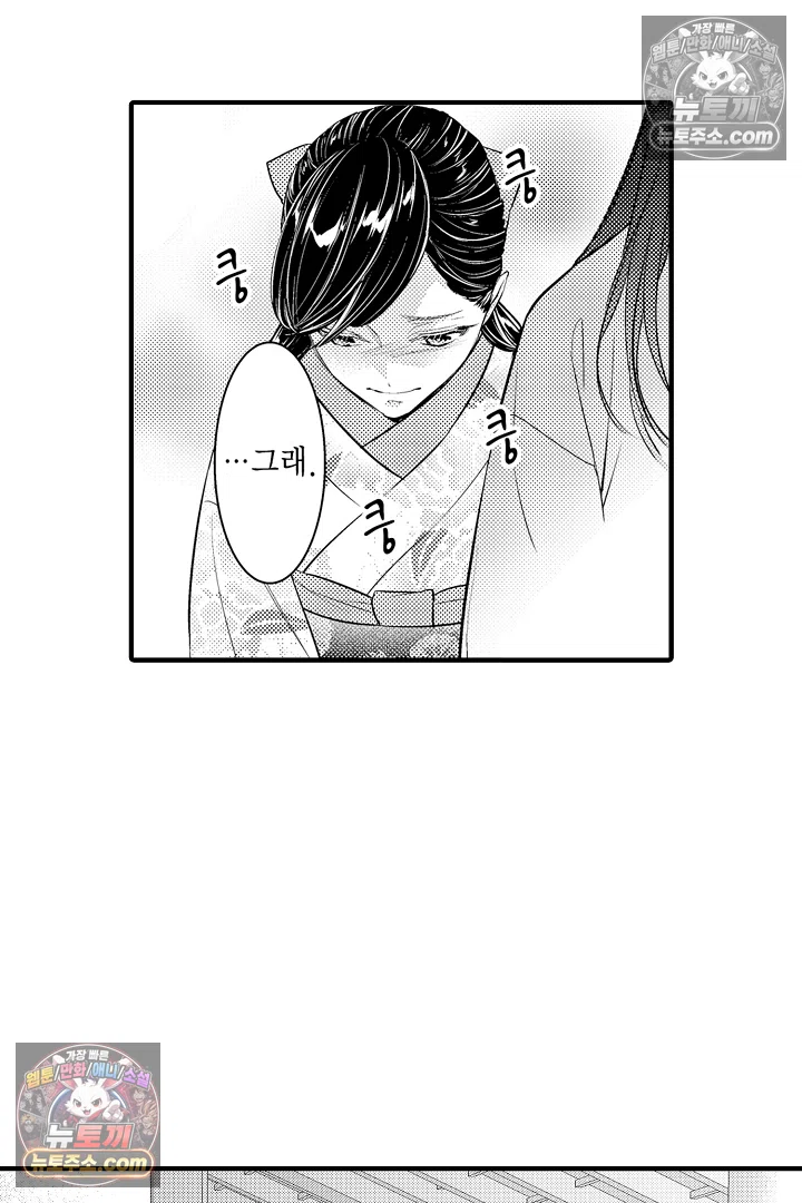 키죠인 가문의 신부 -오니에게 선택받은 몰락 영애- 15화 6