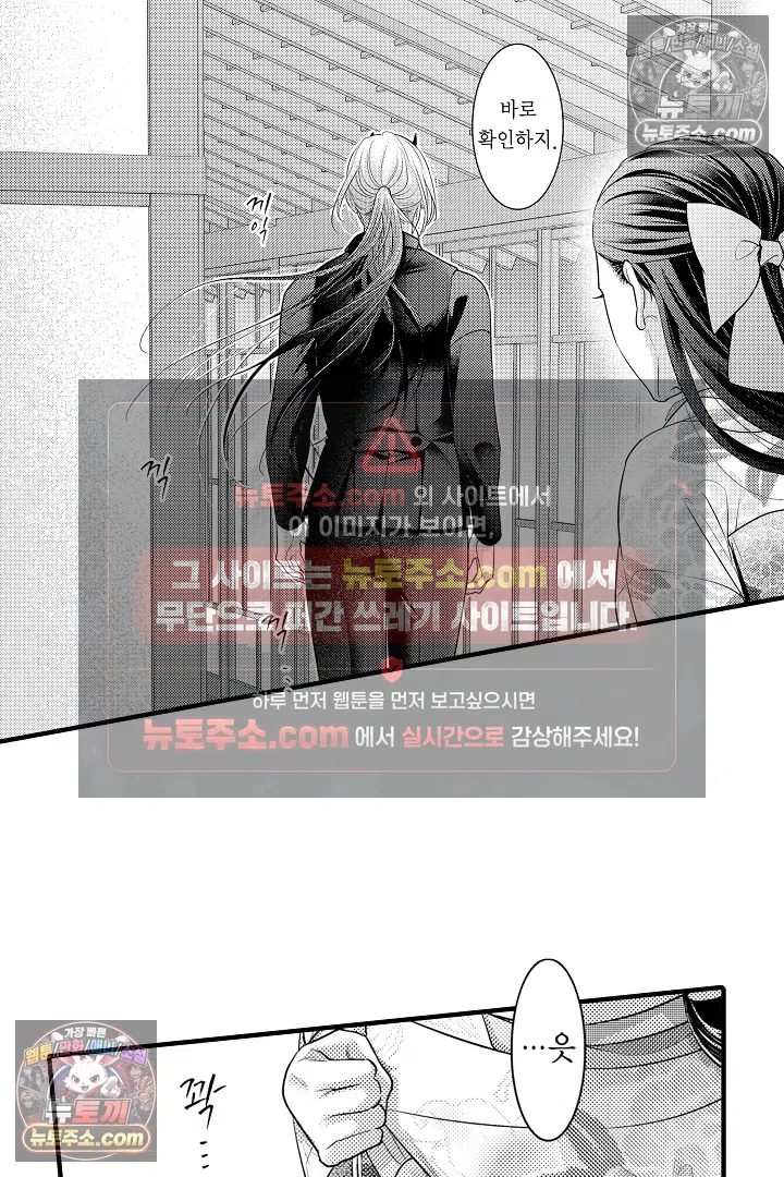 키죠인 가문의 신부 -오니에게 선택받은 몰락 영애- 15화 7