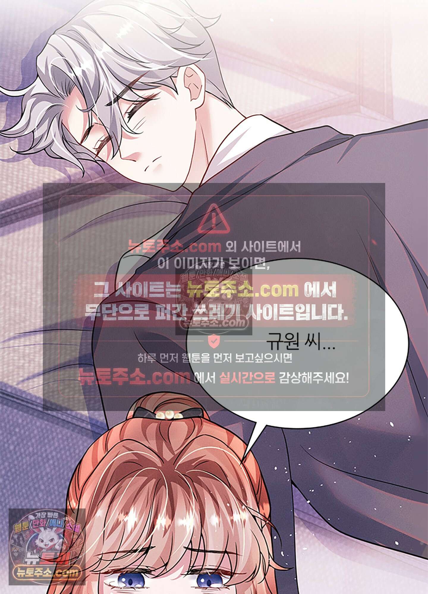 하루에 한 번씩 뽀뽀해 줘 41화 3