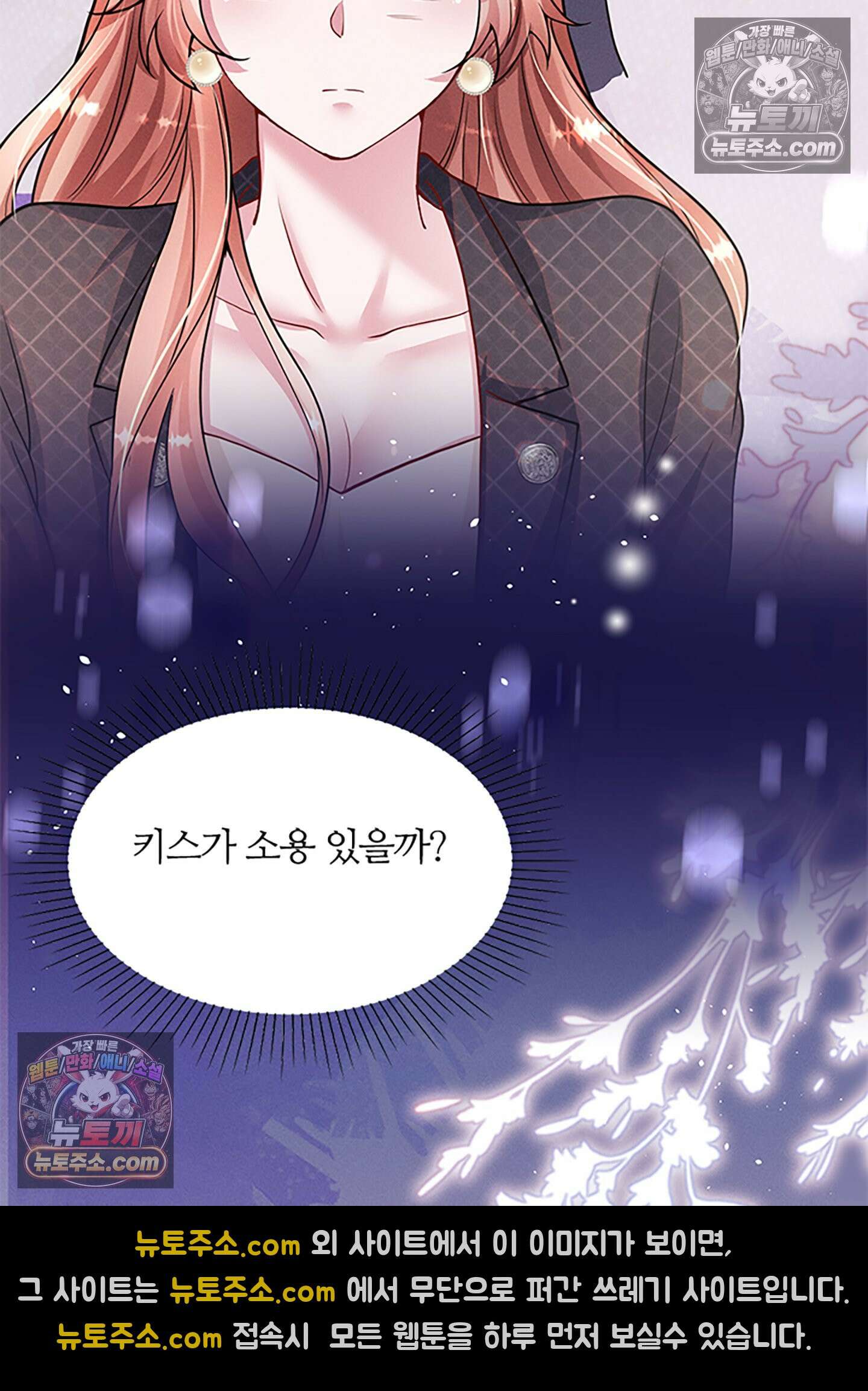 하루에 한 번씩 뽀뽀해 줘 41화 4