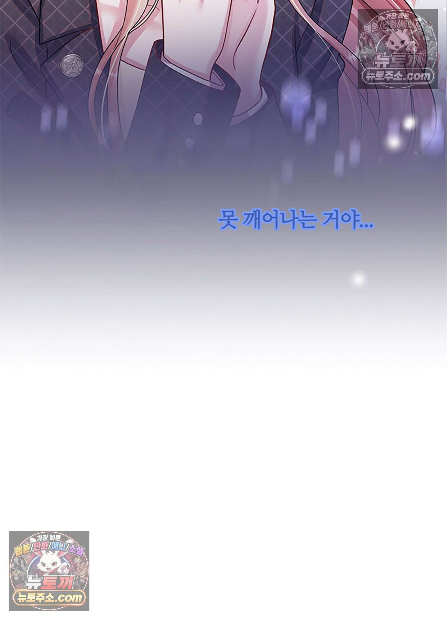 하루에 한 번씩 뽀뽀해 줘 41화 8
