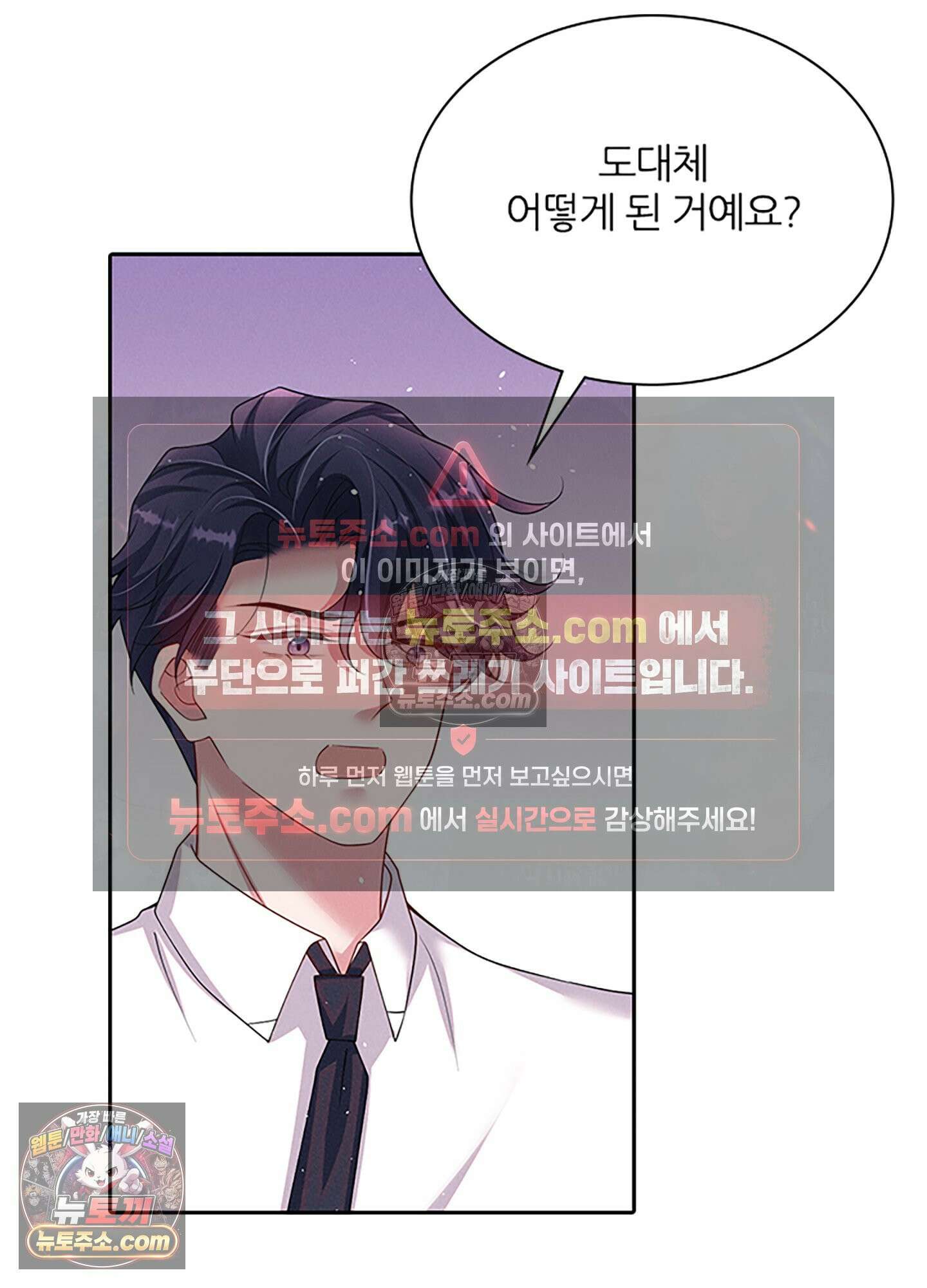 하루에 한 번씩 뽀뽀해 줘 41화 17