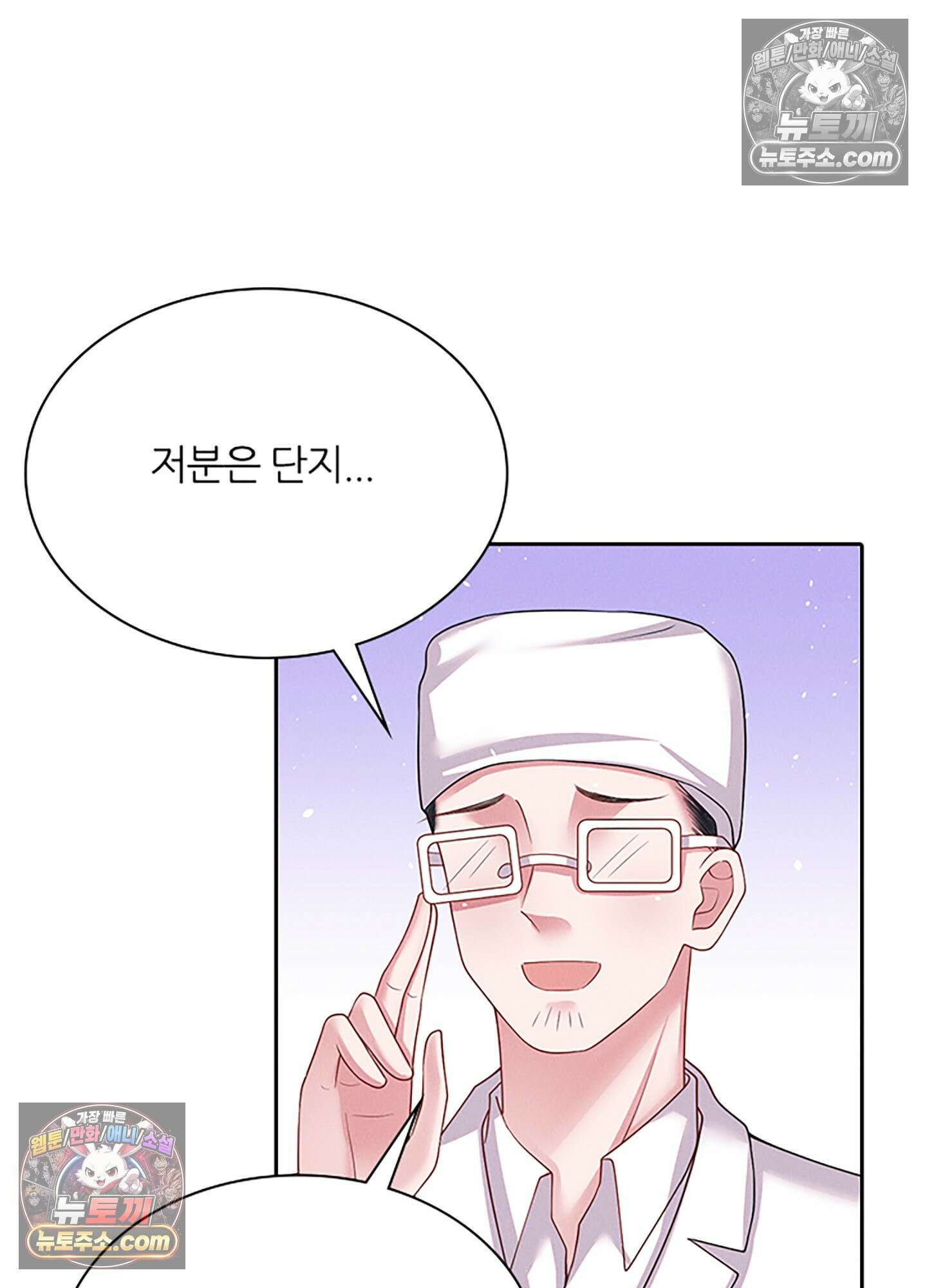 하루에 한 번씩 뽀뽀해 줘 41화 18