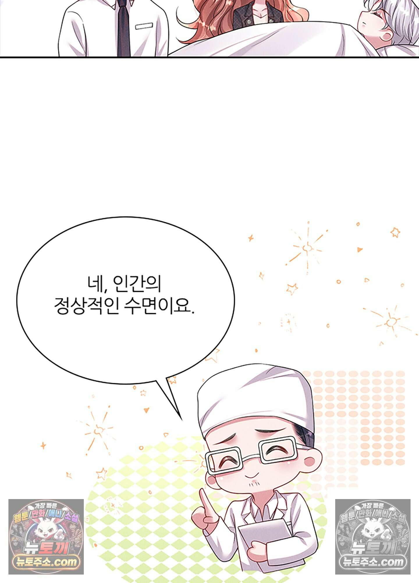 하루에 한 번씩 뽀뽀해 줘 41화 20
