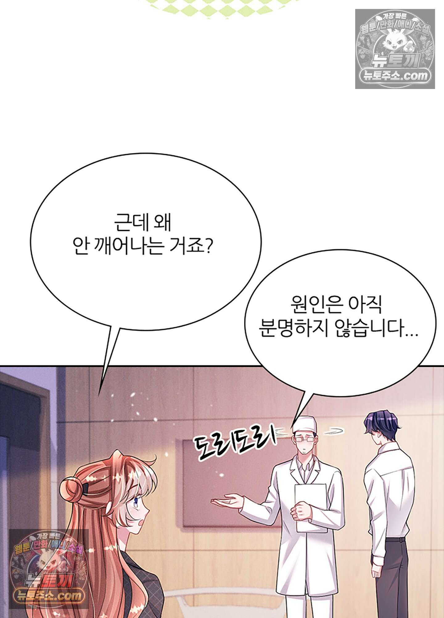 하루에 한 번씩 뽀뽀해 줘 41화 21